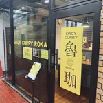 SPICY CURRY 魯珈 - 