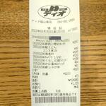 ディオ - レシート (2023.06.30)