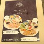 居酒屋響樹 - ランチセット メニュー 1/8頁 (2023.06.30)