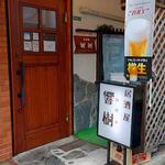 居酒屋響樹 - 居酒屋 響樹 お店前 外観 (2023.06.30)