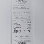 居酒屋響樹 - レシート (2023.06.30)