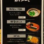 居酒屋響樹 - 新メニュー 2/2頁 (2023.06.30)