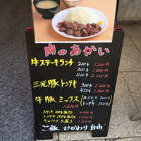 肉のあかい - 