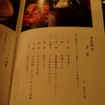 日本料理　醇泉 - 