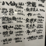 寅八 - 日本酒メニュー！