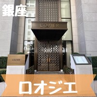 ロオジエ - 