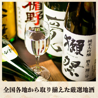 全国各地から厳選して取り寄せた日本酒・焼酎の銘酒が多数！
