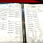 中華飯店 - メニュー例