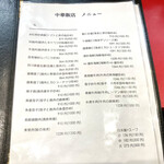 中華飯店 - メニュー例