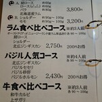 北広島ジンギスカン 羊が一匹 - 