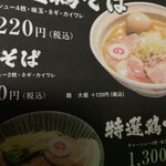 麺屋NOROMA - 