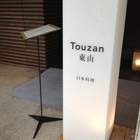 東山 ハイアット リージェンシー 京都 - 表側の入口