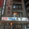 鳥万 本店