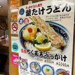 梅田 釜たけうどん - 