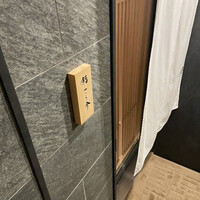 鮨 こう介 - 