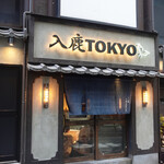 入鹿TOKYO 六本木 - 