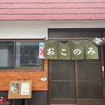 本石お好み焼屋 - 