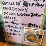 らぁ麺 めん奏心 - 