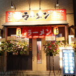 赤家 - 