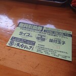 椿ラーメンショップ - サービス券