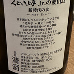 Toritetsu Kaihimma Kuharipurenamaku Hariten - 純米大吟醸Jr. 愛山磨き33％ 
