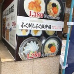 綱島 ふぐよし総本店 - 