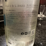 とり鉄 - かぶとむし2023は夏酒らしく爽やかな仕上がりです