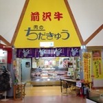 ちだきゅう - 