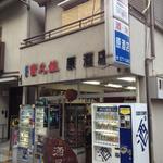 原酒店 - 