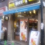 ドトールコーヒーショップ - 石神井公園駅の商店街にあります