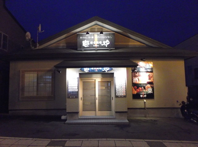 お刺身も日本酒も美味しい地元の居酒屋さん : 壱炉の写真