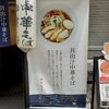 鳥一伝承 ヤスモリ商店 - 