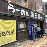 ラーメン 池田屋 吹田店 - 