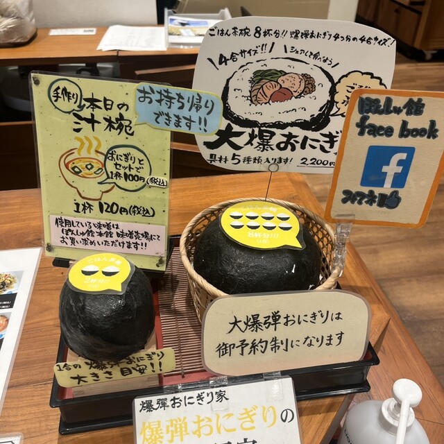 新潟駅の魚沼産コシヒカリの爆弾おにぎり屋さん』by yokoMAMA : 爆弾