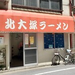 北大塚ラーメン - 外観