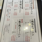 チャーハン専門店 金龍 - 