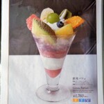 銀座千疋屋 - 案外とお手頃価格のﾌﾙｰﾂﾊﾟﾌｪ