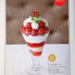 銀座千疋屋 銀座本店 フルーツパーラー - 一瞬で消える幻のﾒﾆｭｰ