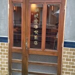 胡桃堂喫茶店 - 