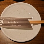 Bonchan - 箸と皿