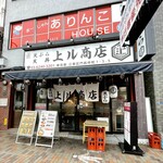 天ぷら酒場 上ル商店 - 