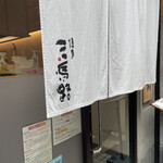 三馬路 東京店 - 