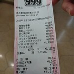 タイ屋台 999 - レシート