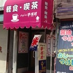 浮蓮渡 - 