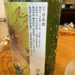 いわ志 - 山田錦