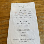 いわ志 - 文月のメニュー2023