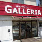 ガレリア - 