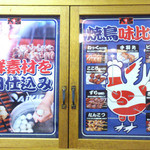 やきとり大吉 - 棚