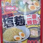 ラーメン山岡家 明石店 - 