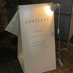 ランタン - 